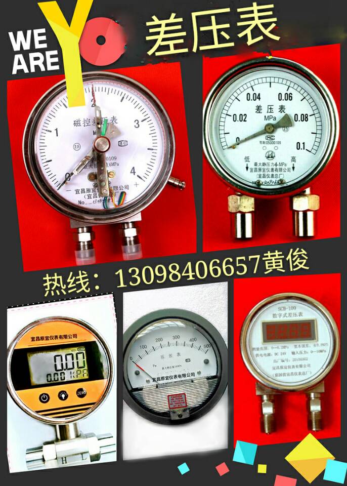 差壓表 差壓表